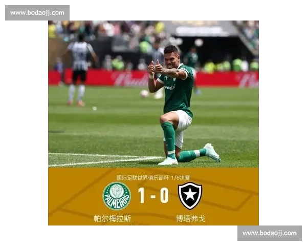 保利尼奥加时绝杀!帕尔梅拉斯 1-0 博塔弗戈晋级八强 保利尼奥加时绝杀!帕尔梅拉斯 1-0 博塔弗戈晋级八强